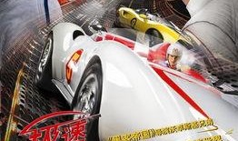 极速赛车手在线观看